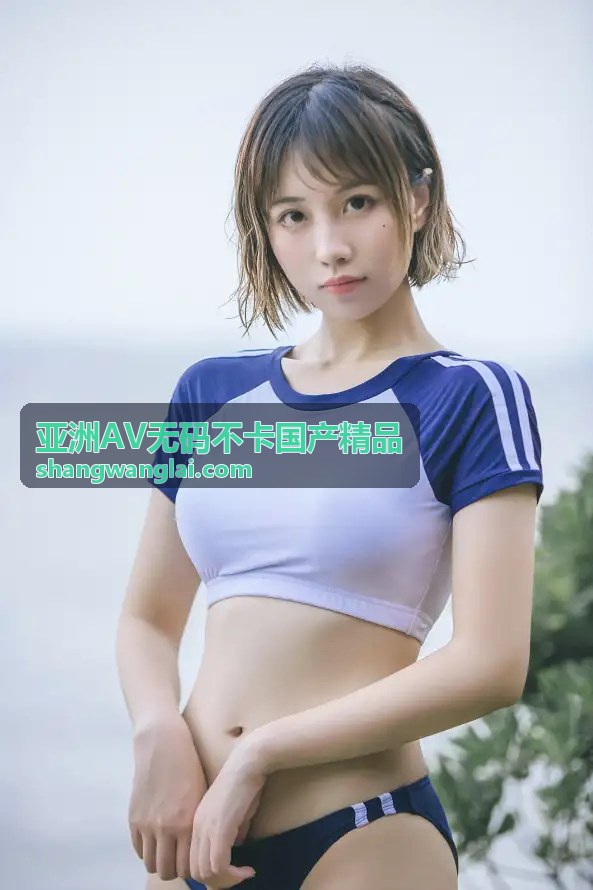  - 亚洲AV无码不卡国产精品
